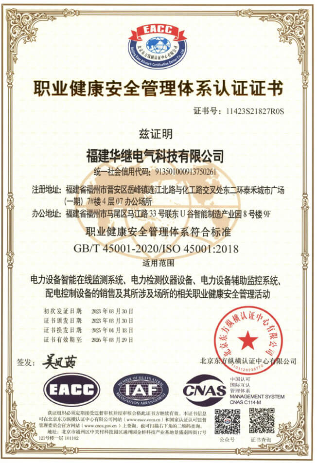 职业健康安全管理体系认证证书