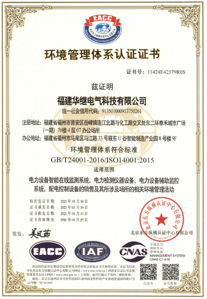 环境管理体系认证证书